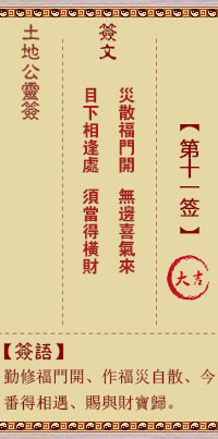 God of the Earth Sign 11th Sign Great Luck
