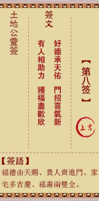 God of the Earth Sign No.8, Auspicious