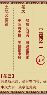 God of the Earth Sign No. 4 Xiao Ping