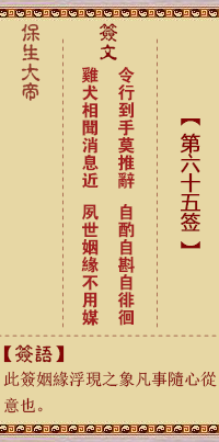 Pao Sang Tai Tai Tai Lunar Sign No. 65: