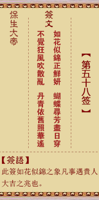 Bao Sheng Da Di Ling Lun 58th Sign: Ru, [with Xun Gua]