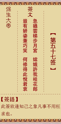Bao Sheng Da Di Lunar Sign No. 57: