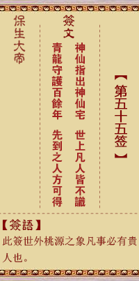 Bao Sheng Da Di Sign No. 55: