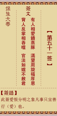 Bao Sheng Da Di Ling Lun Sign No. 51: There, [Use the tripod]