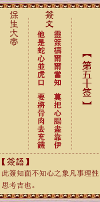 Bao Sheng Da Di Ling Sign No. 50: Spirit, [with Ge]