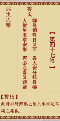 Bao Sheng Da Di Ling Lun Sign No. 47: Qun, [with rising trigrams]