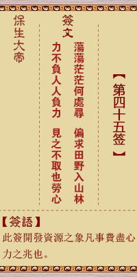 Bao Sheng Da Di Ling Lun 45th Sign: Dang, [Copulate with Gua]