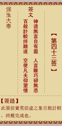 Baosheng Da Di Ling Lun 43rd Sign: God, [Beneficial Gua]