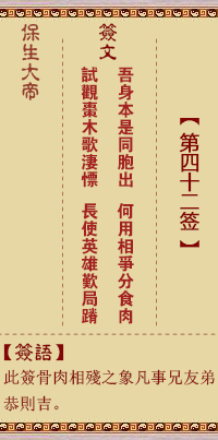 Bao Sheng Da Di Ling Lun 42nd Sign: Wu,