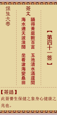 Bao Sheng Da Di Lunar Sign No. 41: Chanting, [Use to interpret the trigrams]