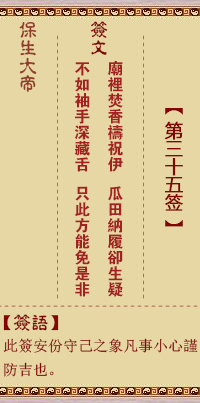 Bao Sheng Da Di Lunar Sign No. 35: Temple, [With Great Strength Gua]