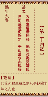 Bao Sheng Da Di Lunar Sign No. 34: Fire, [Use of Retreat Gua]