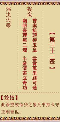 Bao Sheng Da Di Ling Lun 33rd Sign: Incense, [With Heng Gua]
