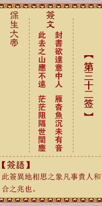 Bao Sheng Da Di Ling Lun 32nd Sign: Seal, [Use the trigram of Xian]
