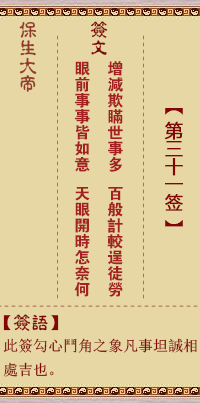 Bao Sheng Da Di Ling Lun Sign No. 31: Zeng, [Use the trigrams of Li Gua]