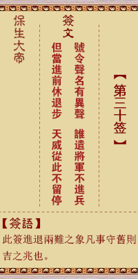 Bao Sheng Da Di Ling Lun 30th Sign: No. 1,