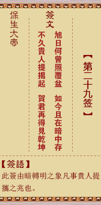 Bao Sheng Da Di Ling Tiao 29th Sign: