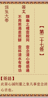 Bao Sheng Da Di Ling Tiao Sign No. 27: Xian,