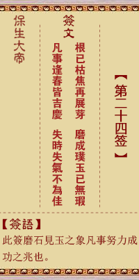 Bao Sheng Da Di Lunar Sign No. 24: Root, [with the dividing trigram]