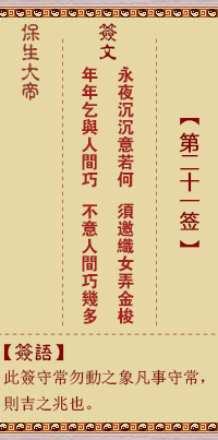 Bao Sheng Da Di Lunar Sign No. 21: Yong, [With Guan Gua]