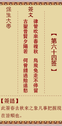 Bao Sheng Da Di Lunar Sign No. 64: