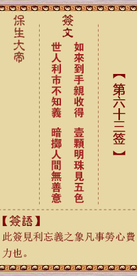 Bao Sheng Da Di Ling Lun 63rd Sign: