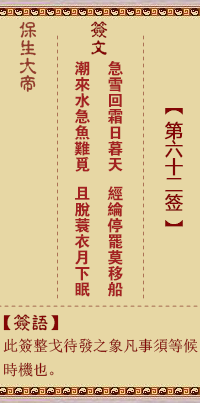Bao Sheng Da Di Lunar Sign No. 62: