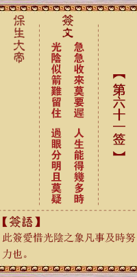 Bao Sheng Da Di Lunar Sign No. 61: