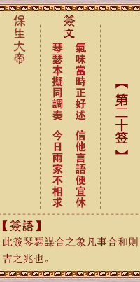 Bao Sheng Da Di Ling Lun 20th Sign: