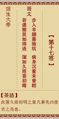 Bao Sheng Da Di Sign No. 17: