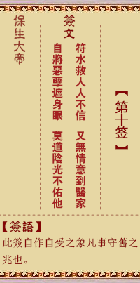 Bao Sheng Da Di Ling Lun 10th Sign: