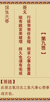 Pao Sang Tai Tai Tai Lunar Sign No. 9: Hsing, [Use the trigrams]