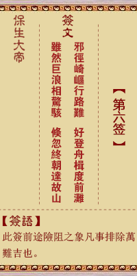 Bao Sheng Da Di Ling Lun Sign No. 6: Evil, [Using the Gua of Needs]