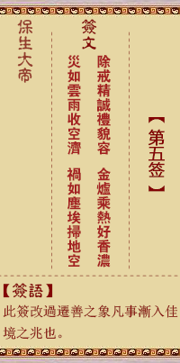 Bao Sheng Da Di Ling Lun Sign No. 5: