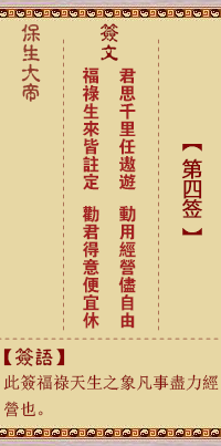 Bao Sheng Da Di Ling Tiao Sign No. 4: Jun, [with Tuen Gua]