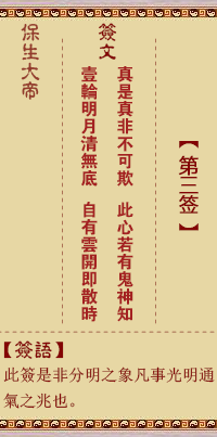 Bao Sheng Da Di Sign No. 3: True,