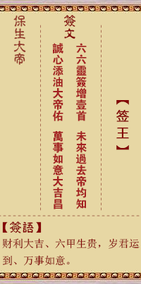 Bao Sheng Da Di Ling Tou, 0th Sign, King of Signs.