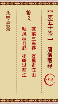 Pak Tai Lunar Sign No. 50: The Longevity Monk's Journey to the Scriptures Medium Level