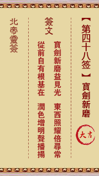 Pak Tai Lunar Sign No. 48: Freshly Sharpened Sword Good Luck