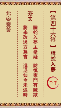 Pak Tai Lunar Sign No. 46: Teng Snake Entering Dream Next