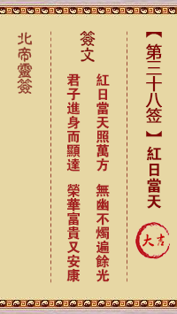 Pak Tai Lunar Sign No. 38: On the day of the red sun, great luck!