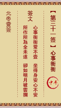 Pak Tai Lunar Sign No. 31: A matter of the heart, a medium level.