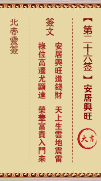 Pak Tai Lunar Sign No. 26: Prosperity in a peaceful home.