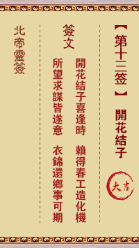 Pak Tai Lunar Sign No. 13: Blossom and Fruitfulness Great Luck