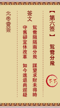 Pak Tai Lunar Sign No. 6: Mandarin Ducks Separate Flights Next