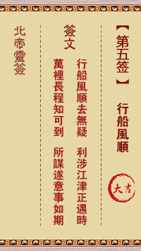 Pak Tai Lunar Sign No. 5: Smooth sailing, good luck.
