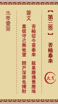 Pak Tai Lunar Sign No.3:No pole, no way, great fortune